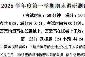 江苏省泰州市靖江市2024-2025学年八年级上学期期末历史试题（含解析）