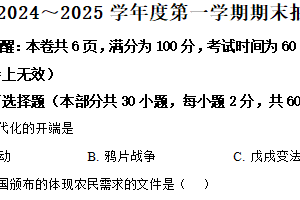 江苏省徐州市2024-2025学年八年级上学期期末历史试题（含解析）