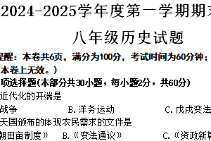 江苏省徐州市沛县2024-2025学年部编版八年级上学期1月期末历史试题（含解析）