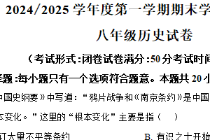 江苏省盐城市盐都区2024-2025学年八年级上学期期末历史试题（含解析）