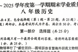 江苏省扬州市高邮市2024-2025学年八年级上学期1月期末历史试题（含答案）