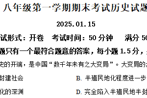 江苏省扬州市广陵区2024-2025学年八年级上学期期末历史试题（含解析）