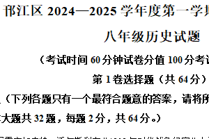 江苏省扬州市邗江区2024-2025学年八年级上学期期末历史试题（含解析）