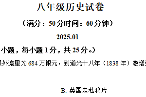 江苏省扬州市江都区2024-2025学年八年级上学期期末历史试题（含解析）