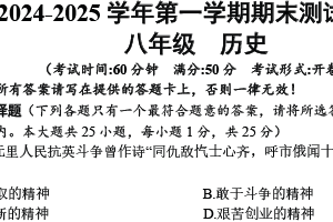 江苏省扬州市仪征市2024-2025学年八年级上学期1月期末历史试题（含答案）