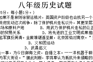 江苏省扬州市竹西中学2024-2025学年八年级上学期1月期末历史试题（含解析）