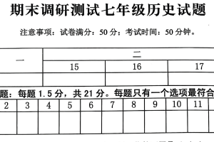 江苏省常州市溧阳市2024-2025学年七年级上学期期末考试历史试题（无答案）