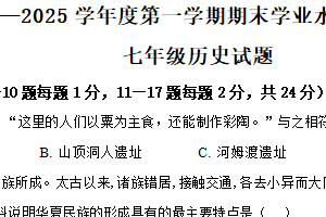 江苏省连云港市东海县实验中学2024-2025学年七年级上学期期末历史试题（含解析）