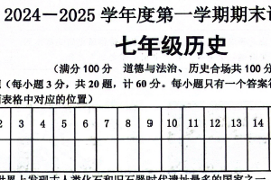 江苏省宿迁市宿城区2024-2025学年七年级上学期1月期末历史试题（含答案）