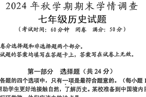 江苏省泰州市姜堰区2024-2025学年七年级上学期1月期末历史试题（含答案）