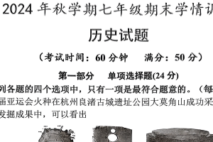 江苏省泰州市泰兴市2024-2025学年七年级上学期1月期末历史试题（含答案）