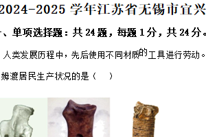 江苏省无锡市宜兴市2024-2025学年七年级上学期期末历史试题（含解析）
