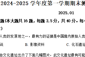 江苏省扬州市宝应县2024-2025学年七年级上学期期末历史试题（含解析）