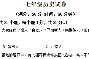 江苏省扬州市江都区2024-2025学年七年级上学期期末历史试卷（含解析）