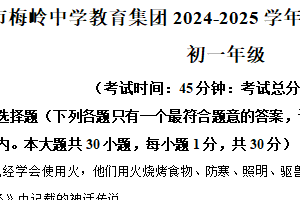 江苏省扬州市梅岭集团2024-2025学年七年级上学期期末历史试题（含解析）