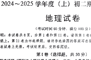 江苏省南通市通州区2024-2025学年八年级上学期期末地理试卷（含答案）