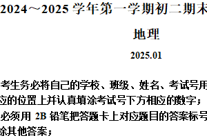 江苏省苏州市吴江区2024-2025学年八年级上学期期末调研地理试卷（含答案）