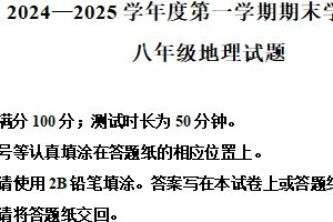 江苏省淮安市2024-2025学年八年级上学期期末地理试卷（含解析）