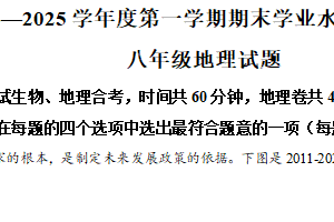 江苏省连云港市赣榆区2024-2025学年八年级上学期1月期末地理•生物试题-初中地理（含解析）