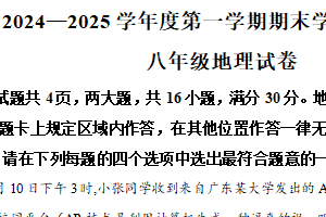 江苏省连云港市海州区2024-2025学年八年级上学期期末地理试卷（含解析）