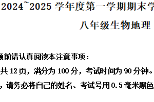 江苏省南通市2024-2025学年上学期期末考试（八年级地理生物）初中地理（含解析）