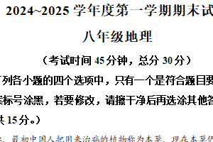 江苏省南通市海门区2024-2025学年八年级上学期期末地理试题（含解析）
