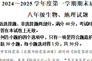 江苏省南通市启东市2024-2025学年八年级上学期1月期末地理•生物试题-初中地理（含解析）