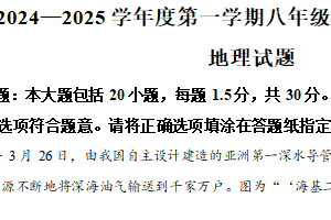 江苏省南通市如皋市2024-2025学年八年级上学期期末地理试题（含解析）