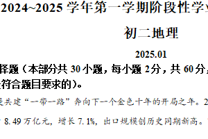 江苏省苏州市昆山市、太仓市、常熟市、张家港市2024-2025学年八年级上学期期末地理试题（含解析）