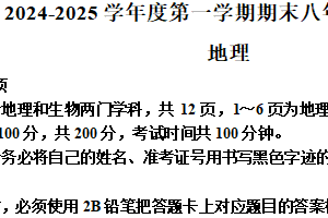 江苏省宿迁地区2024-2025学年八年级上学期期末调研监测地理、生物试卷-初中地理（含解析）
