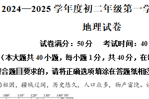 江苏省宿迁市经济技术开发区2024-2025学年八年级上学期期末地理试卷（含解析）