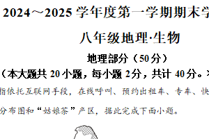 江苏省宿迁市沭阳县2024-2025学年八年级上学期1月期末地理•生物试题-初中地理（含解析）