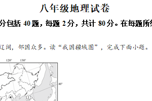 江苏省宿迁市泗洪县2024-2025学年八年级上学期1月期末地理•生物试题-初中地理（含解析）