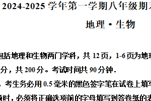 江苏省宿迁市泗阳县2024-2025学年上学期期末考试八年级地理生物试卷-初中地理（含解析）