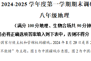 江苏省宿迁市宿城区2024-2025学年八年级上学期期末地理试题（含解析）