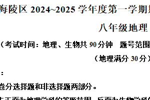 江苏省泰州市海陵区2024-2025学年八年级上学期期末地理试卷（含解析）