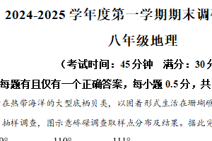 江苏省泰州市靖江市2024-2025学年八年级上学期期末地理试题（含解析）