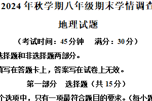 江苏省泰州市泰兴市2024-2025学年八年级上学期期末地理试题（含解析）