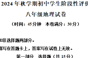 江苏省泰州市兴化市2024-2025学年八年级上学期期末地理试题（含解析）