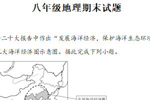 江苏省徐州市沛县五中联盟学区2024-2025学年八年级上学期期末地理试题（含解析）