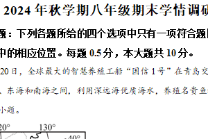 江苏省盐城市阜宁县2024-2025学年八年级上学期期末地理试题（含解析）