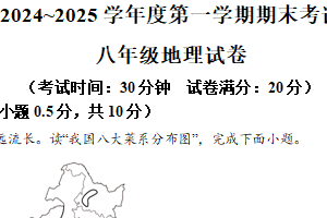 江苏省盐城市建湖县2024-2025学年八年级上学期期末地理试题（含解析）