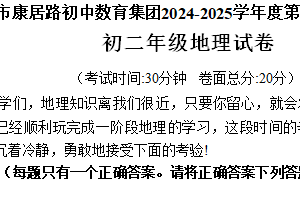 江苏省盐城市亭湖区康居路初级中学教育集团2024-2025学年八年级上学期期末地理试题（含答案）