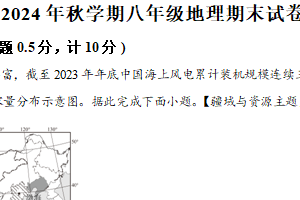 江苏省盐城市响水县2024-2025学年八年级上学期期末地理试题（含解析）
