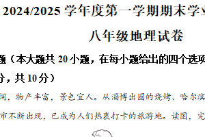 江苏省盐城市盐都区2024-2025学年八年级上学期期末地理试题（含解析）