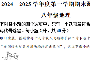 江苏省扬州市宝应县2024-2025学年八年级上学期期末地理试题（含解析）