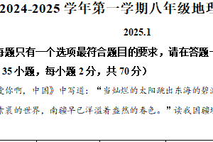 江苏省扬州市邗江区2024-2025学年八年级上学期期末地理试题（含解析）