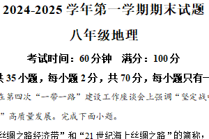 江苏省扬州市仪征市2024-2025学年八年级上学期期末地理试题（含解析）