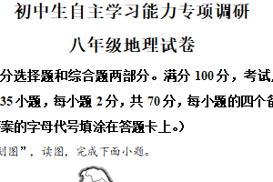 江苏省镇江市丹徒区2024-2025学年八年级上学期期末地理试题（含解析）