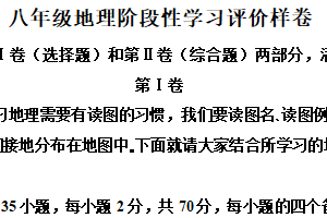 江苏省镇江市句容市2024-2025学年八年级上学期期末考试地理试题（含解析）